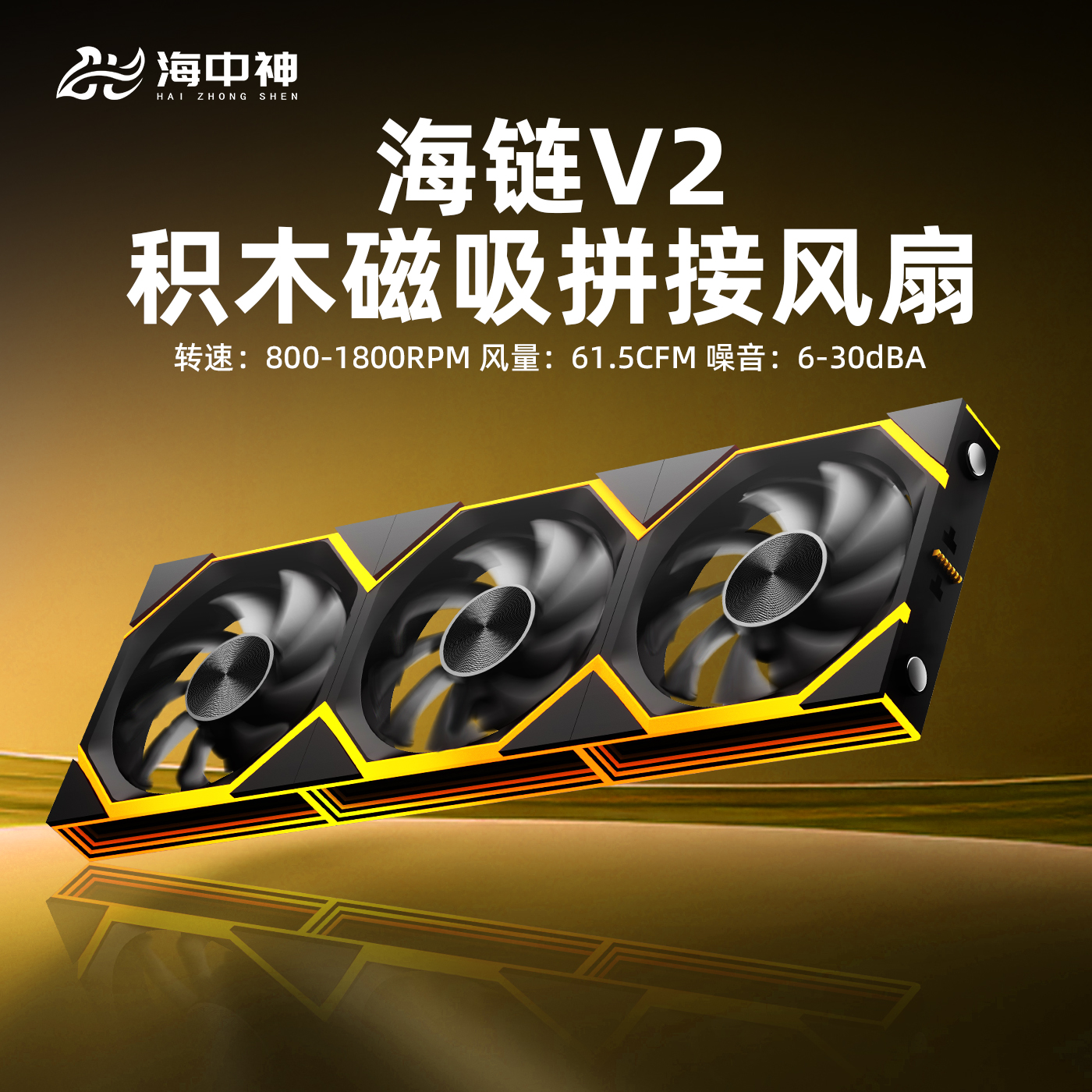 海链V2棱镜积木风扇积木四代风扇机箱风扇ARGB海景房主机温控12cm