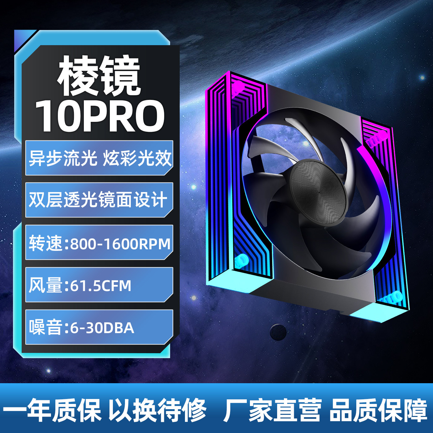 棱镜10Pro 全镜风扇4PRO台式电脑机箱散热风扇12CM神光同步ARGB