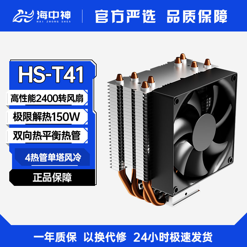 海中神HS-T41纯铜4热管静音cpu散热器主机风扇静音1700CPU风扇