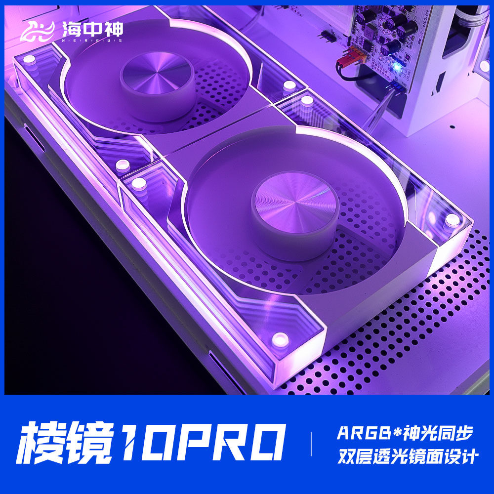 棱镜4PRO风扇十代12cm海景房ARGB神光同步5V温控静音机箱风扇搭配