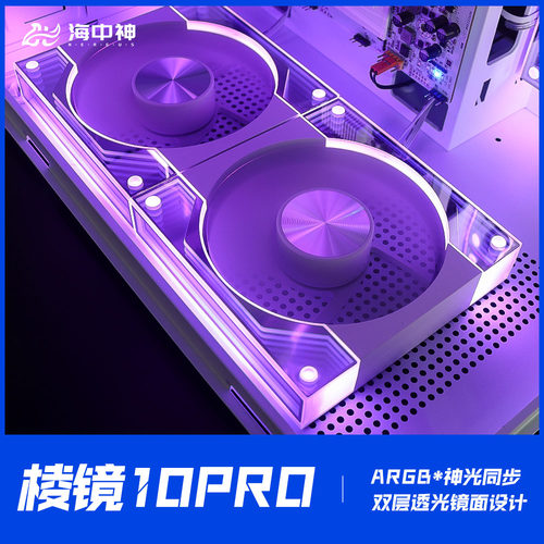 棱镜4PRO风扇十代12cm海景房ARGB神光同步5V温控静音机箱风扇搭配