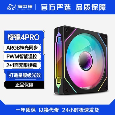 棱镜4pro机箱风扇静音温控调速