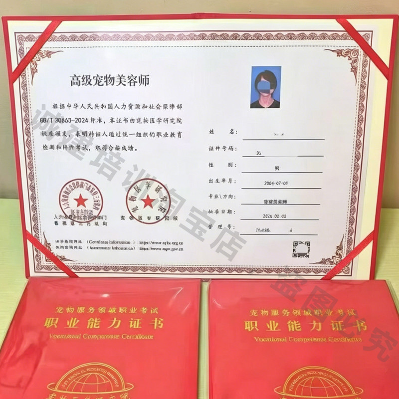 高级宠物美容师护理师训导师营养师殡葬师繁育师门店管理师证牌
