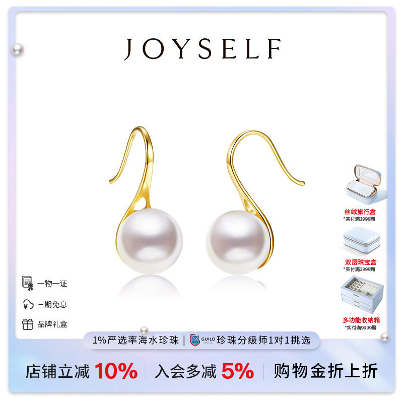 JOYSELF海水Akoya珍珠耳钉18K金高跟鞋耳环正圆强光耳钩耳饰女_虎窝淘