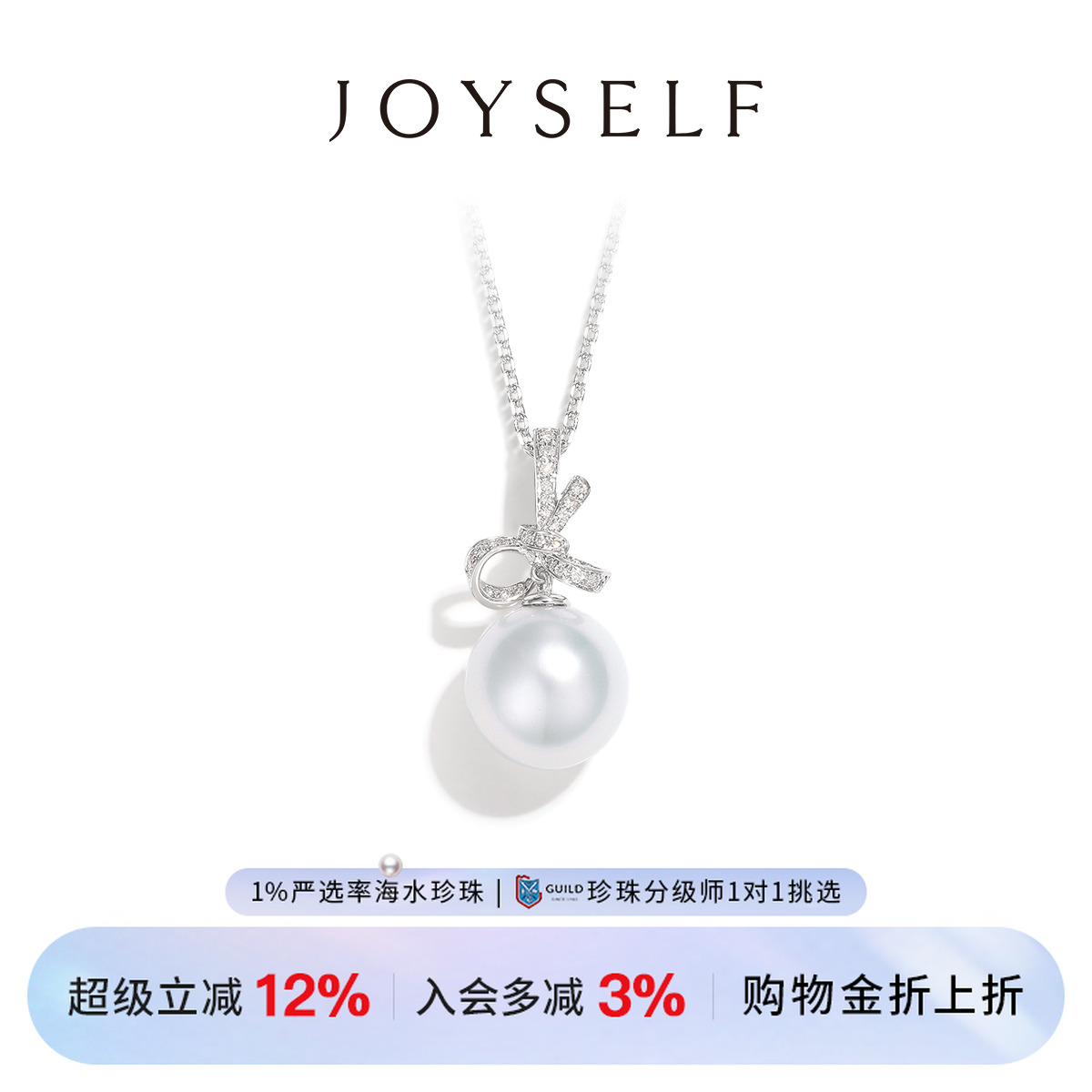 JOYSELF澳白珍珠项链18K金海水珍珠钻石吊坠单颗气质轻奢锁骨颈链 - 封面