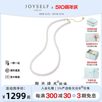 joyself珠宝极光淡水小米珠项链