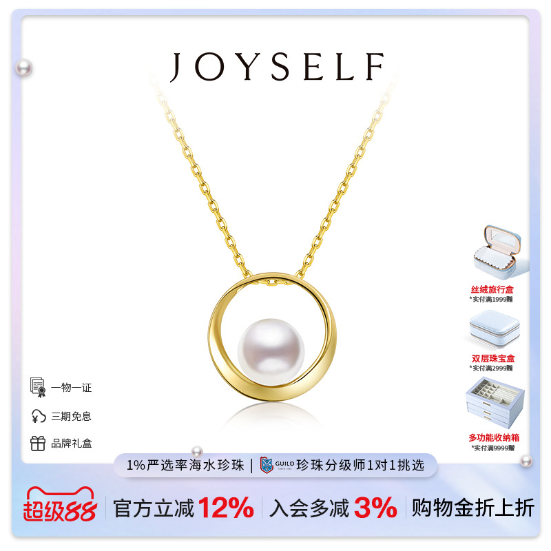 JOYSELF海水Akoya珍珠项链18K金气质circle圆圈单颗吊坠锁骨颈链