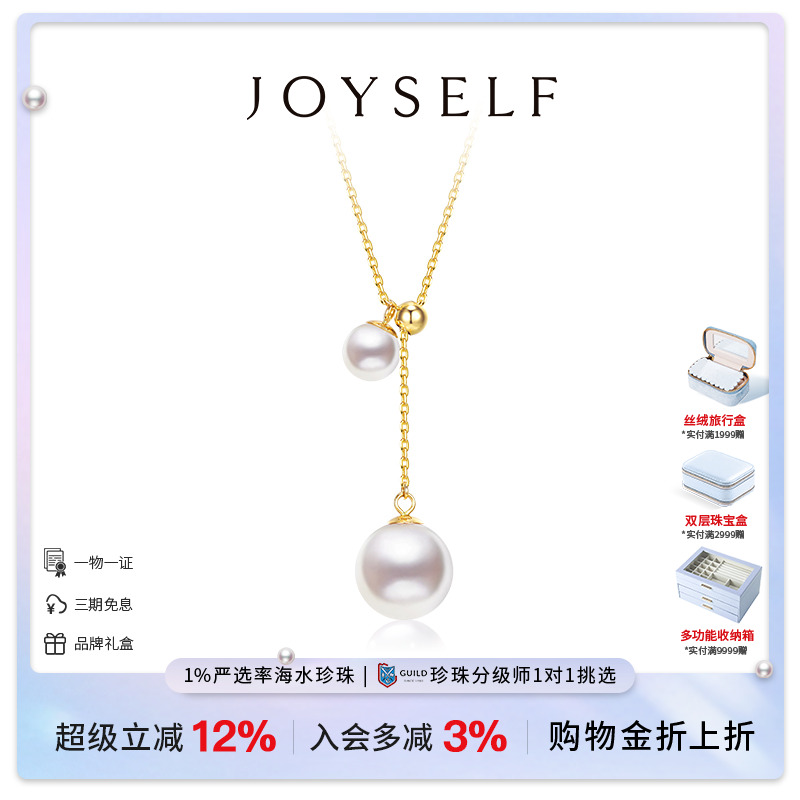 JOYSELF海水Akoya珍珠项链女18K金Y字双珠可调节锁骨颈链