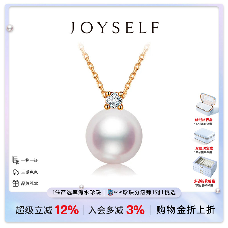 JOYSELF戴妃Akoya海水珍珠王妃项链18K金天然钻石吊坠锁骨链颈链