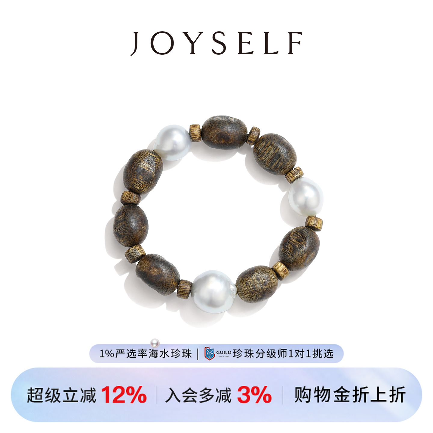 JOYSELF澳白巴洛克珍珠手链高级沉香手串随型女款