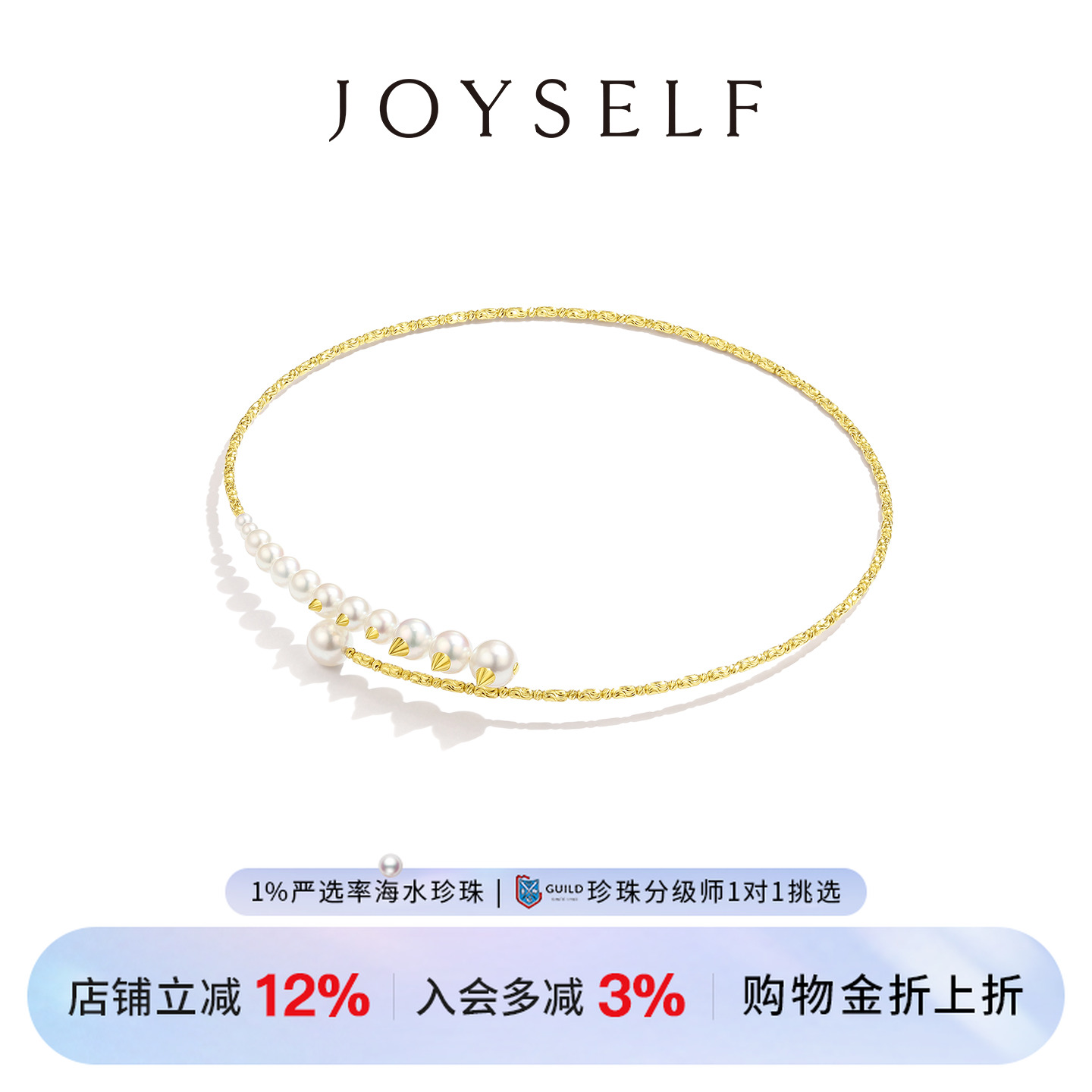 JOYSELF海水Akoya珍珠爆闪小恶魔项圈18K金多珠渐变交叉弹力项链