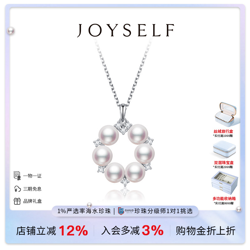 JOYSELF珠宝 Akoya海水珍珠项链女18K金钻石六珠圆环吊坠锁骨颈链