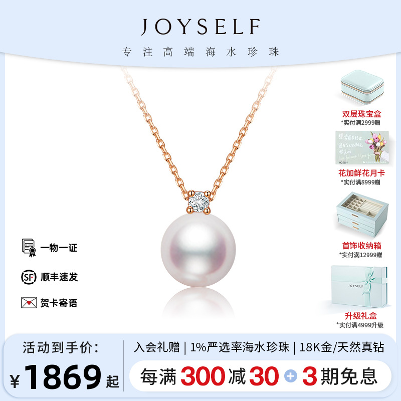 JOYSELF珠宝 王妃海水Akoya珍珠项链18K金戴妃款钻石吊坠锁骨