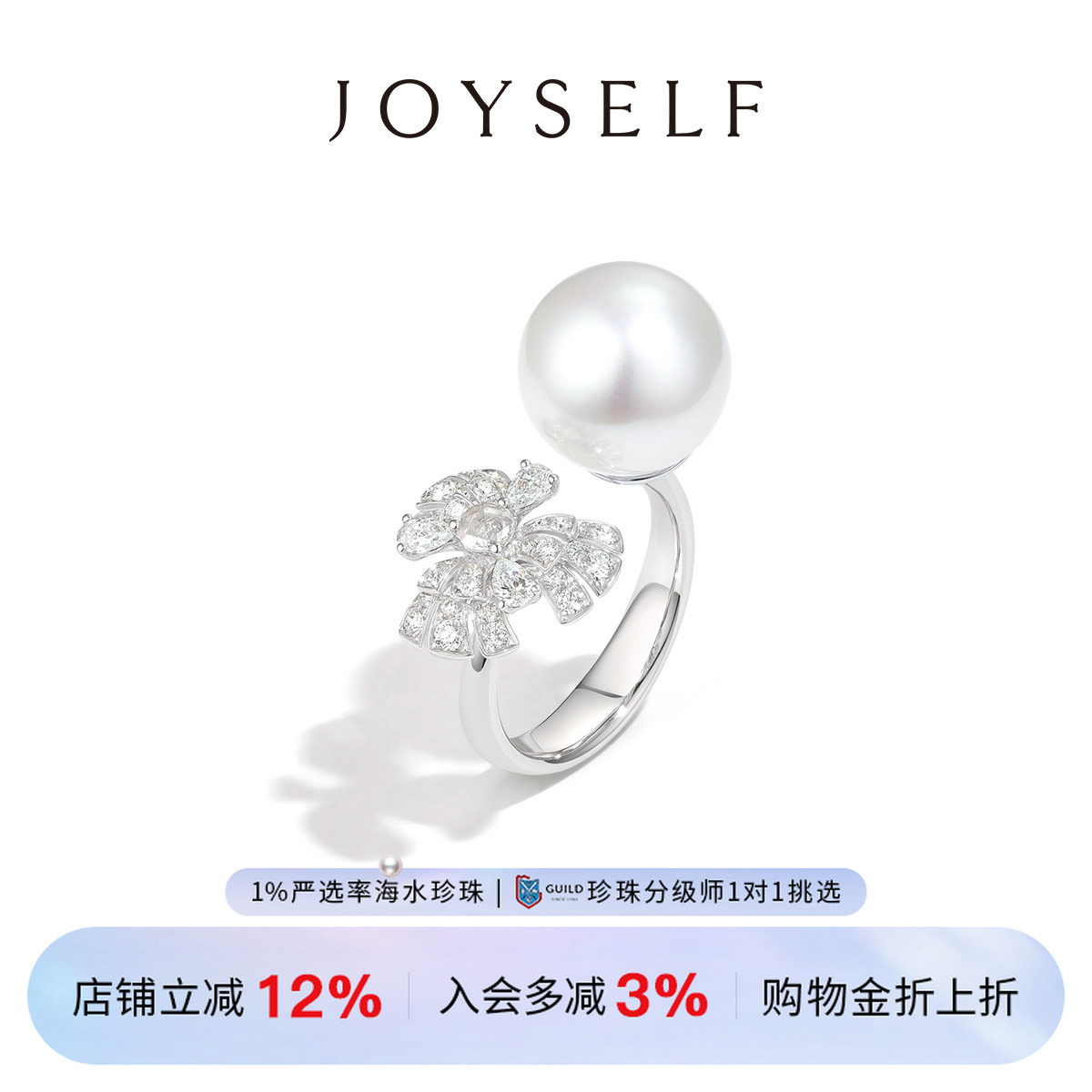 JOYSELF澳白珍珠戒指18K白金水海珍珠高奢天然钻石花朵开口戒