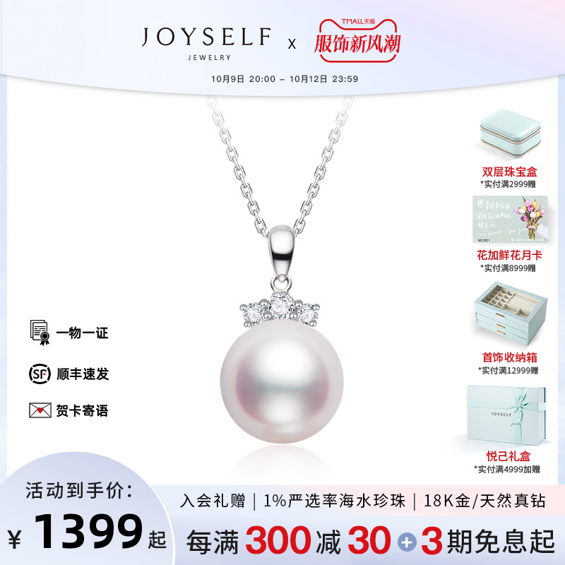 JOYSELF珠宝 海水Akoya珍珠项链18K金睫毛钻石吊坠锁骨链七夕礼物