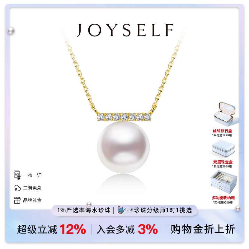 JOYSELF海水Akoya珍珠平衡木项链18K金一心一意天然钻石锁骨颈链