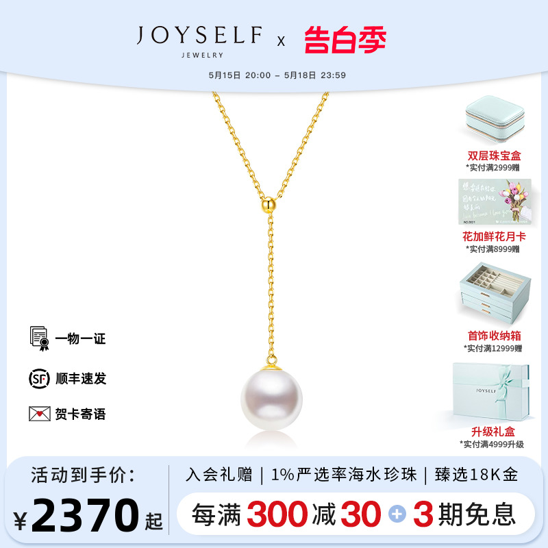 JOYSELF18k金可调节珍珠项链