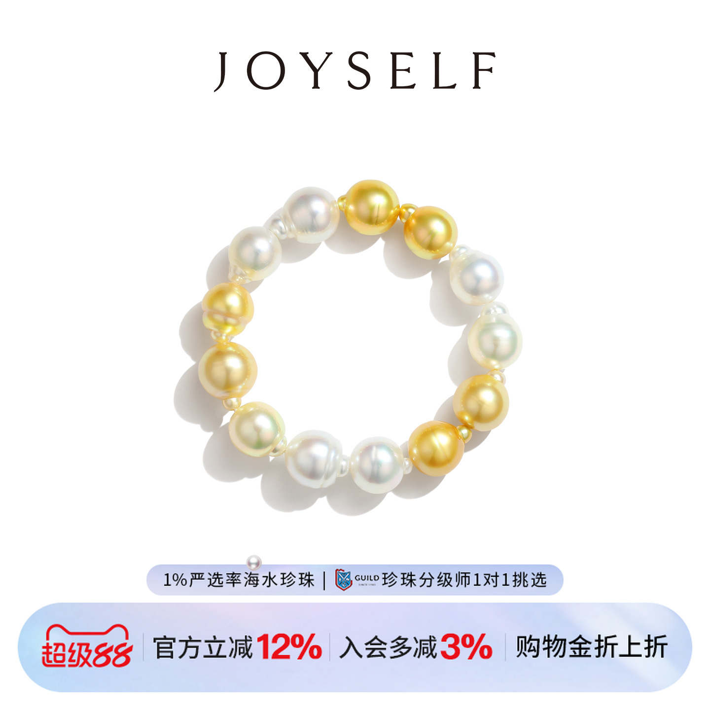 JOYSELF南洋金珠澳白混彩巴洛克珍珠手串海水老钱风手链优雅松弛