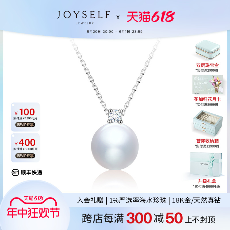 【方枪枪推荐】JOYSELF极光维纳斯澳白珍珠项链18K金戴妃锁骨链 珠宝/钻石/翡翠/黄金 颈饰 原图主图