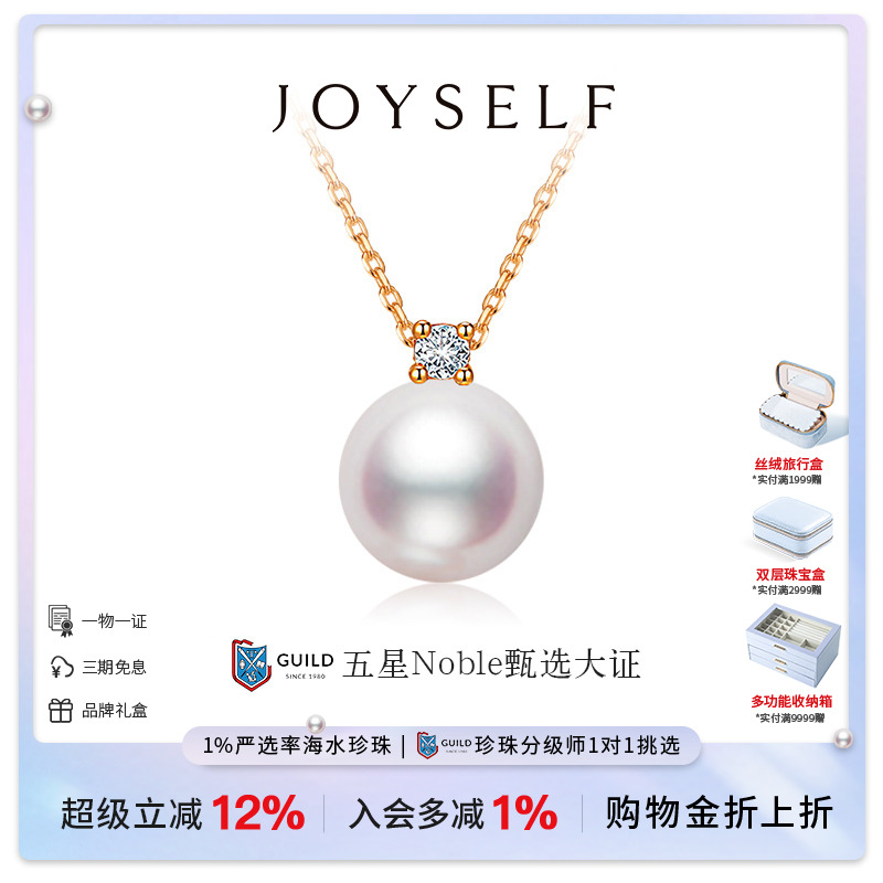JOYSELF戴妃海水Akoya珍珠项链女18K金吊坠GUILD大证王妃珍珠项链