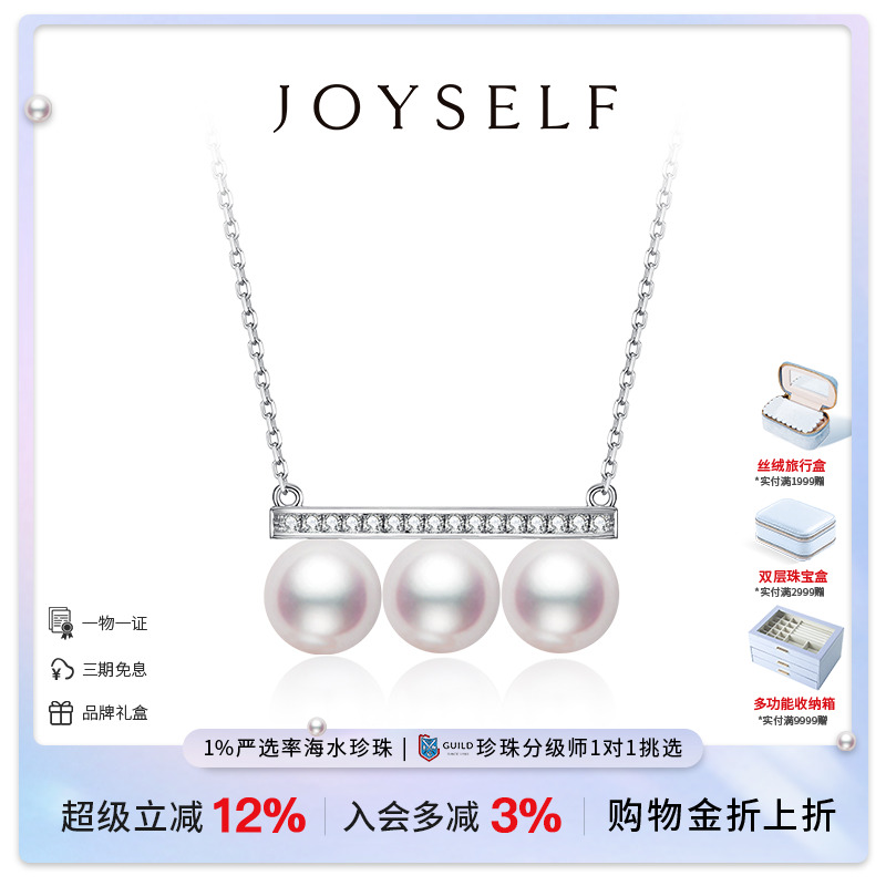 JOYSELF海水Akoya珍珠平衡木项链18K白金天然钻石三颗珠锁骨颈链