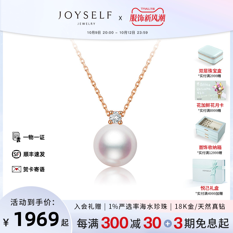 JOYSELF珠宝 王妃海水Akoya珍珠项链18K金戴妃款钻石吊坠锁骨颈链