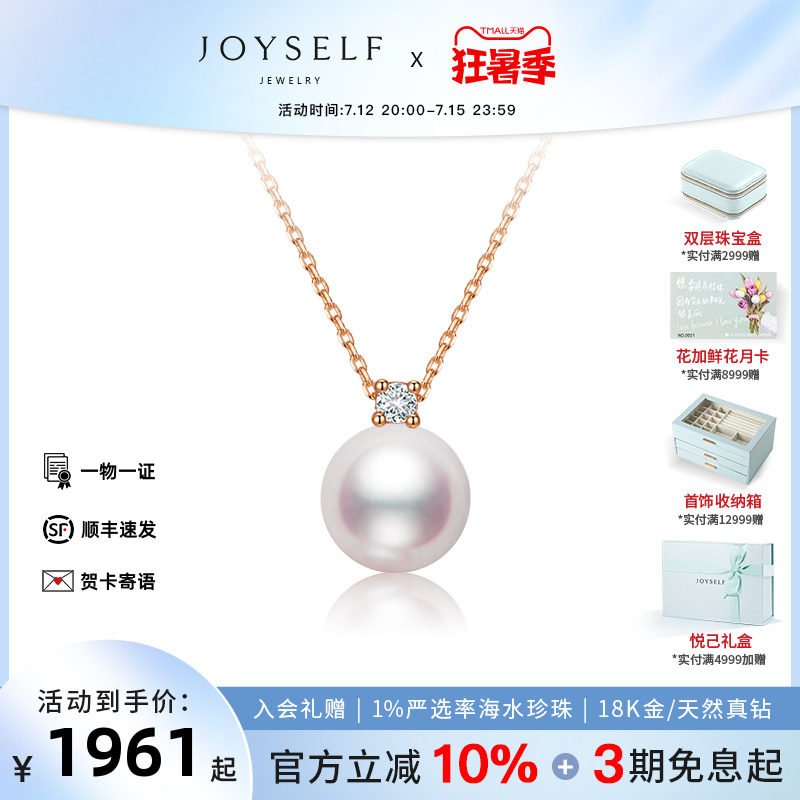 JOYSELF珠宝王妃Akoya珍珠项链18K金天然海水戴妃钻石吊坠锁骨链_虎窝淘