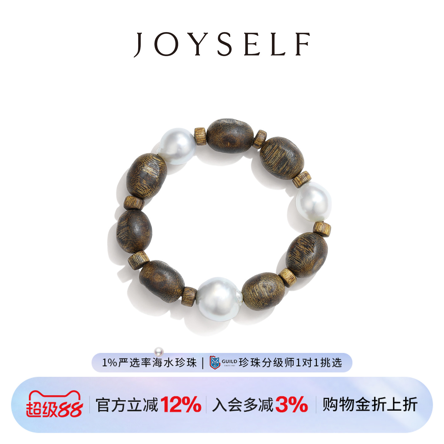 JOYSELF澳白巴洛克珍珠手链高级沉香手串随型女款