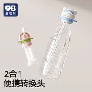 道理熊矿泉水吸管盖宝宝婴儿专用喝水神器便携水瓶转换头防呛
