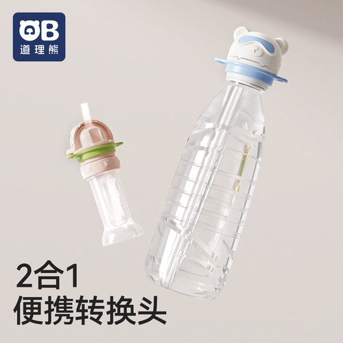 道理熊矿泉水吸管盖宝宝婴儿专用喝水神器便携水瓶转换头防呛