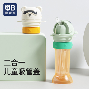 道理熊矿泉水吸管盖宝宝婴儿专用喝水神器便携水瓶转换头防呛