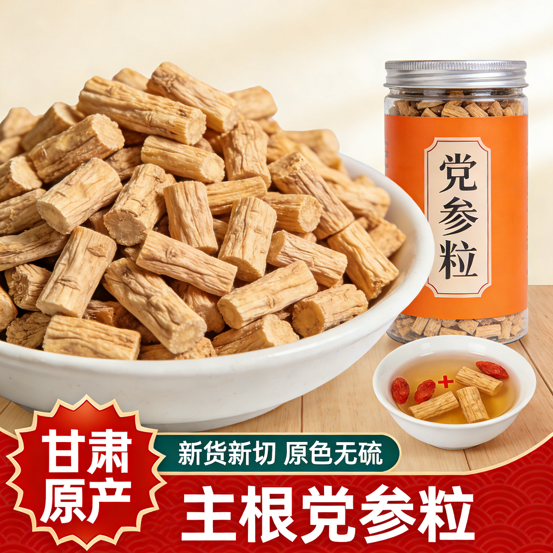 正宗党参甘肃岷县当参500g特级干货正品中药材片段当归黄芪党参粉
