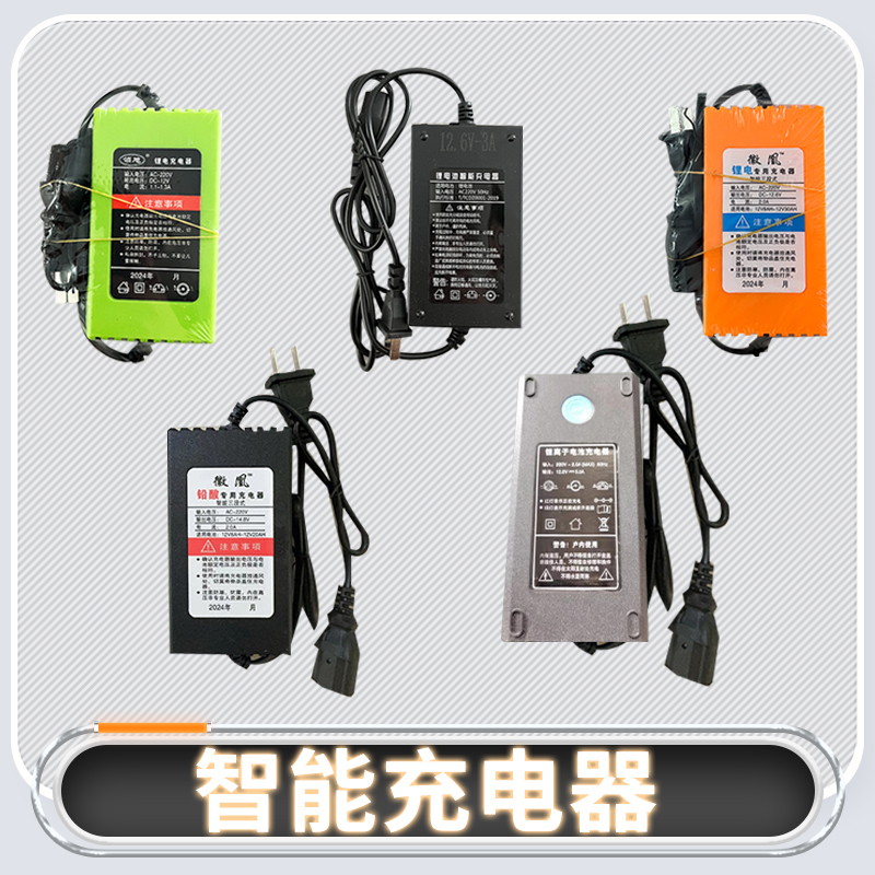 农用12V电动喷雾器施肥器撒肥机智能充电器锂电池铅电池充电器