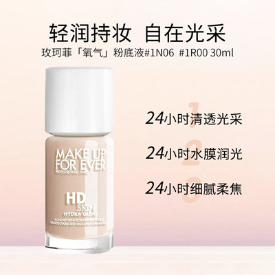 【临期】MAKEUPFOREVER玫珂菲清晰全新氧气粉底液遮瑕修饰正品