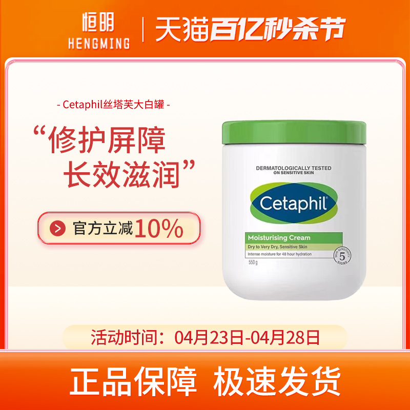 Cetaphil丝塔芙大白罐身体润肤霜润肤乳保湿面霜滋润身体乳防干燥