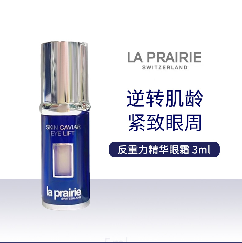 lp蓓丽蓝鱼子酱反重力眼霜3ml