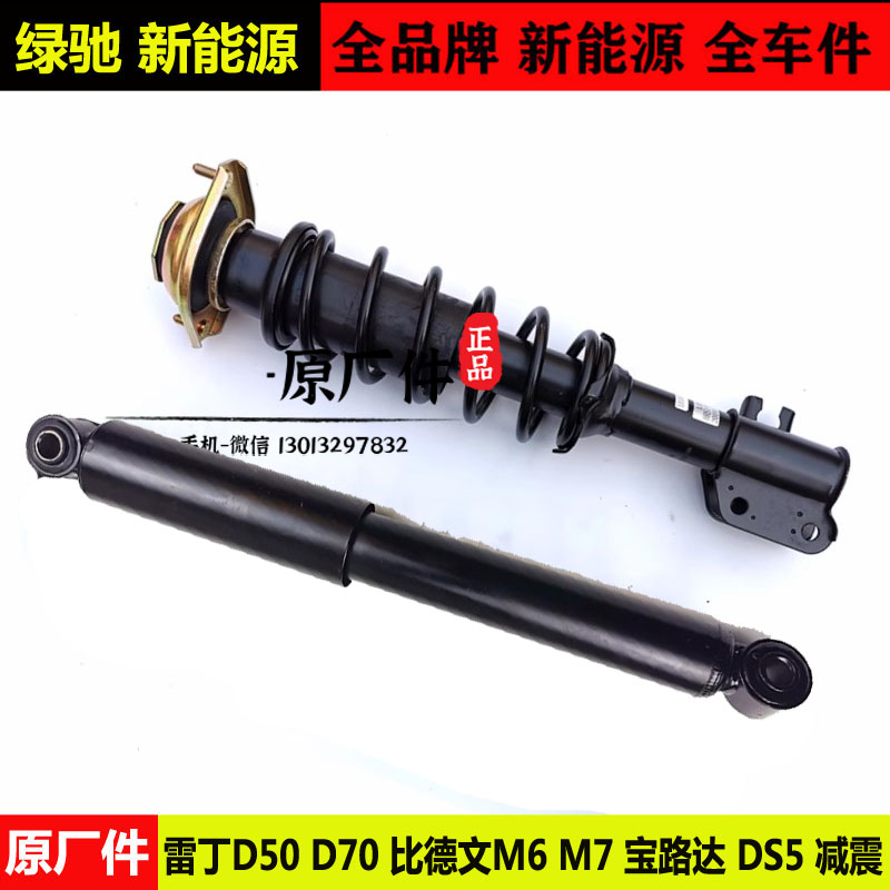 雷丁D50比德文M6宝路达DS5减震
