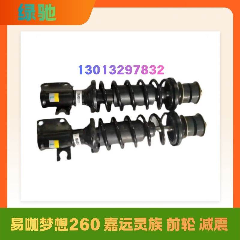 易咖梦想260嘉远灵族减震