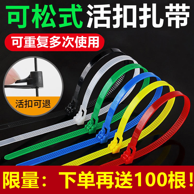 可重复使用活扣扎带送100根