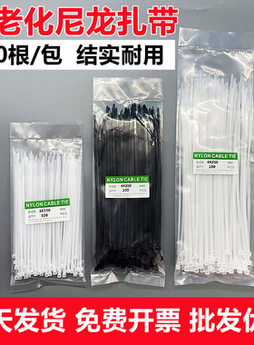 尼龙扎带高强度抗老化黑色塑料扎带白捆绑强力拉紧器100根勒死狗