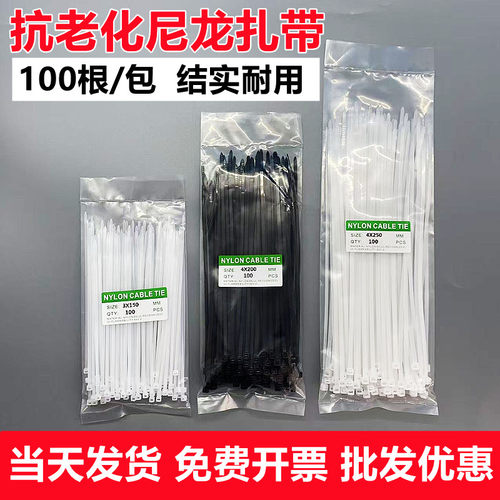 辰峰尼龙扎带100根/包结实耐用