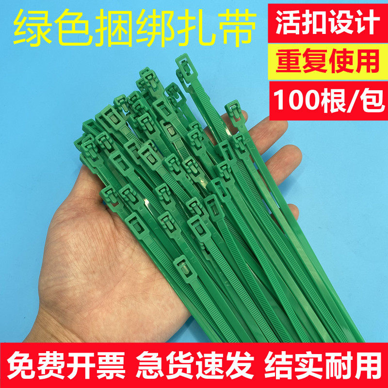 【可重复多次使用】绿色活扣尼龙扎带植物捆绑固定园艺绑扎带
