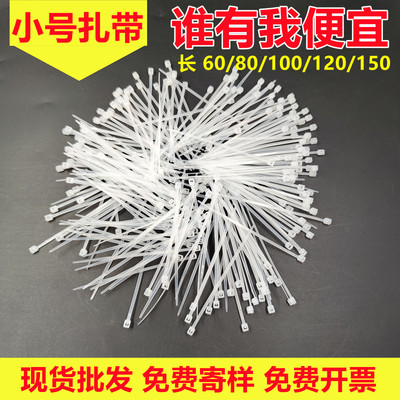 辰峰小号扎带条数多黑白双色