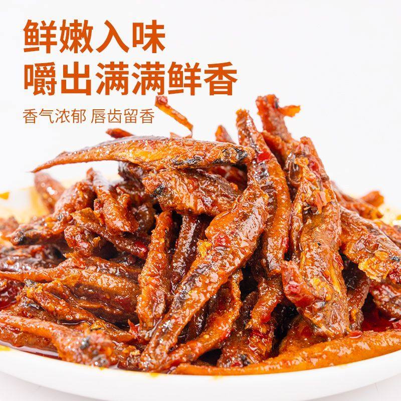 太便宜了】劲辣鱼仔湖南特产小鱼干香辣毛毛鱼麻辣解馋零食
