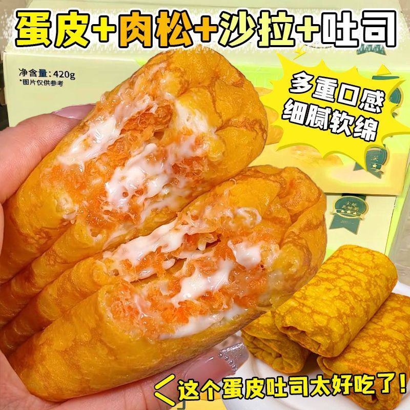 全裹蛋皮吐司面包肉松沙拉夹心代餐蛋糕早餐零食食品,零食/坚果/特产,吐司面包,淘宝优惠券,粉丝福利购,淘宝优惠卷