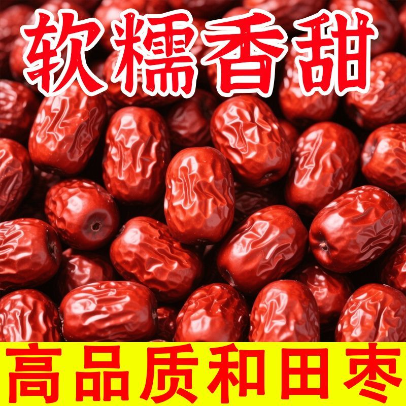 今年新枣新疆六星特级红枣整箱新枣一级和田大枣骏枣零食干果枣子