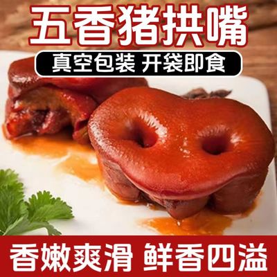 猪拱嘴五香猪头肉腊猪脸猪鼻子腊肉正宗四川特产腊味非湖南特产
