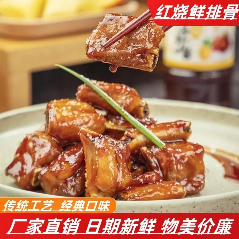 秘制红烧排骨家常菜熟食糖醋排骨半成品预制菜加热即食卤味私房