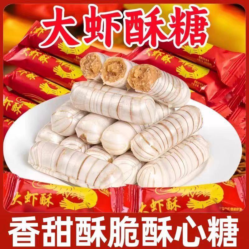 大虾酥老北京风味结婚酥糖怀旧零食老式糖果喜糖年货点心正品,零食/坚果/特产,酥糖,淘宝优惠券,粉丝福利购,淘宝优惠卷