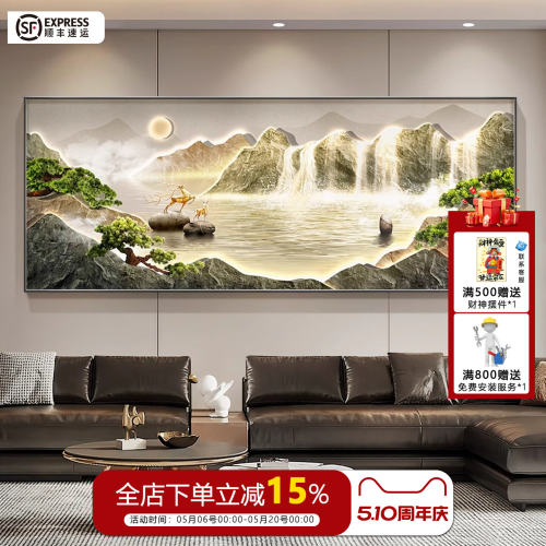 流水生财客厅装饰画轻奢高级感2026新款沙发背景墙挂画大气山水画